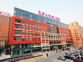 北京大学第三医院