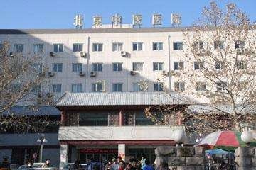 首都医科大学附属北京中医医院