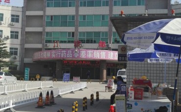 保定市清苑区人民医院