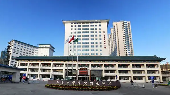 山西中医学院附属医院