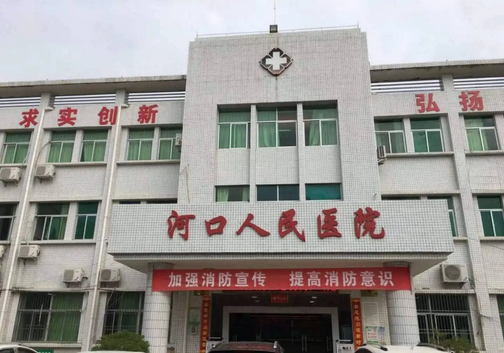 东营市河口区人民医院