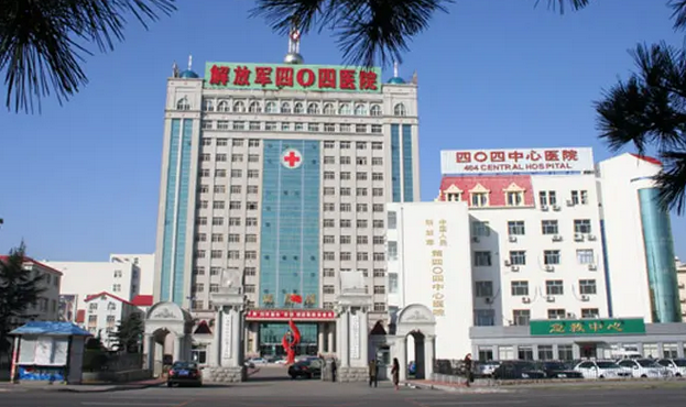 中国人民解放军第404中心医院