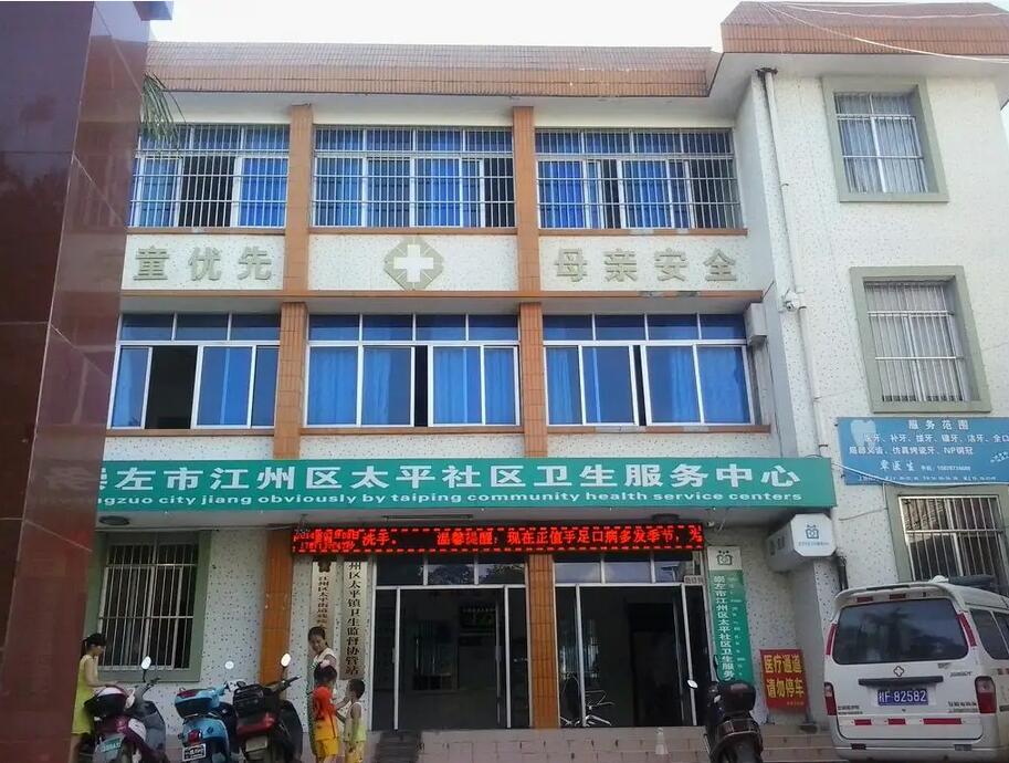 济阳县太平镇卫生院