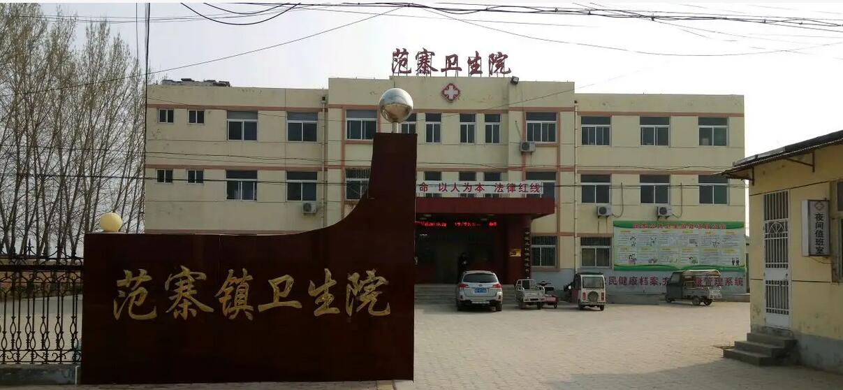 冠县范寨医院
