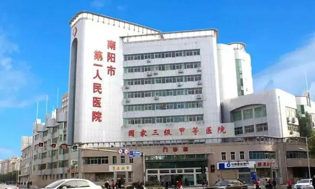 河南南阳市第一人民医院