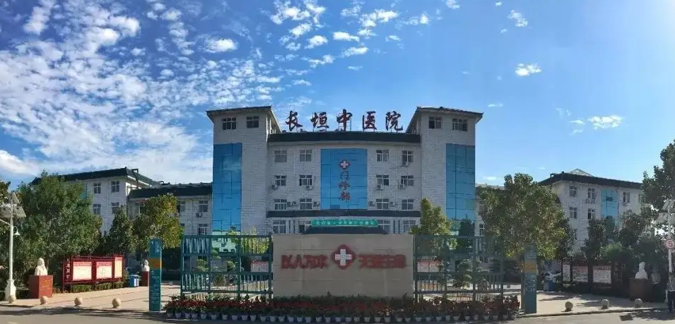 长垣县中医院