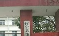 安庆市怀宁县第二人民医院