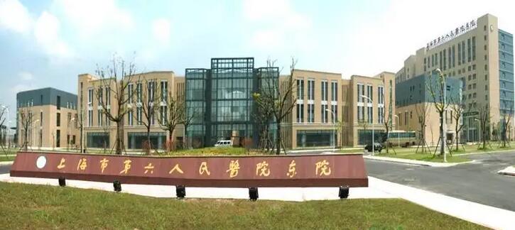 上海市第六人民医院东院