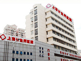 上海市计划生育科学研究所