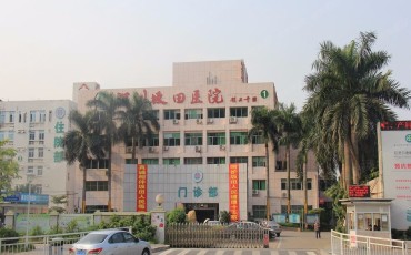 深圳坂田医院