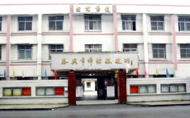 泰兴县妇幼保健院