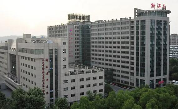 浙江省中医院