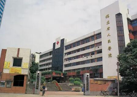 福建省人民医院