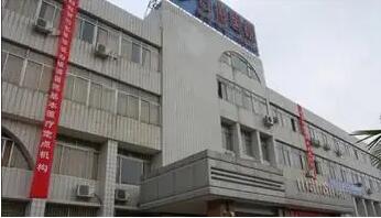 九江市石化医院