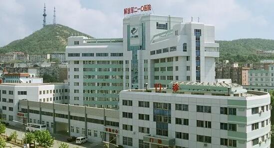 中国人民解放军第二一〇医院