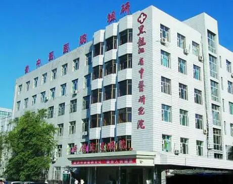 黑龙江省中医医院