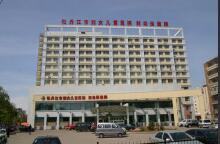 牡丹江市妇女儿童医院