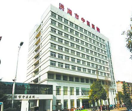 洪湖市中医医院