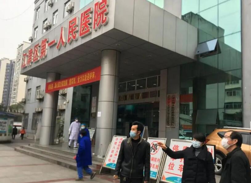 重庆市江津区第一人民医院