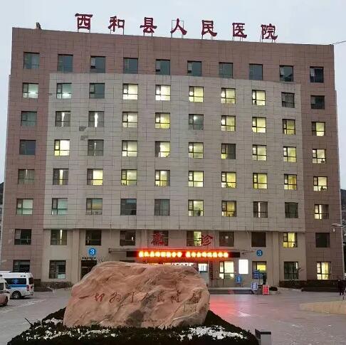 西和县人民医院