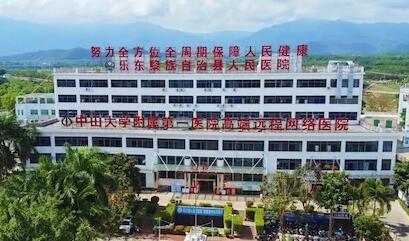 乐东县人民医院