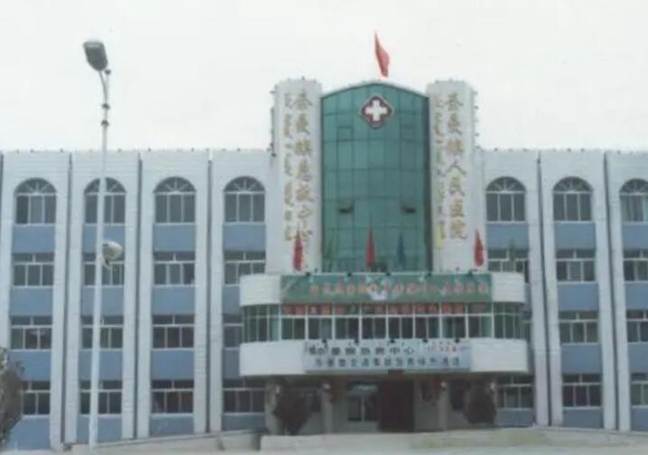 奈曼旗人民医院