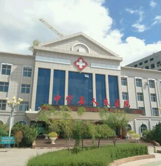 中宁县人民医院