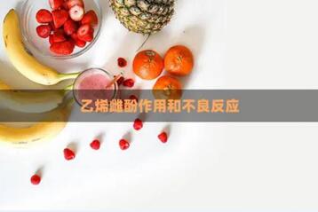 长期服用乙烯雌酚会有什么样的危害,最后一个尤为严重!