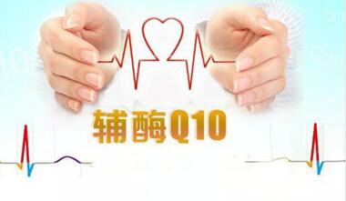 辅酶q10能促进卵泡生长提高受孕率吗？辅酶Q10有什么作用？