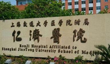 上海仁济医院三代试管婴儿费用多少钱?胚胎移植手术大概多少?